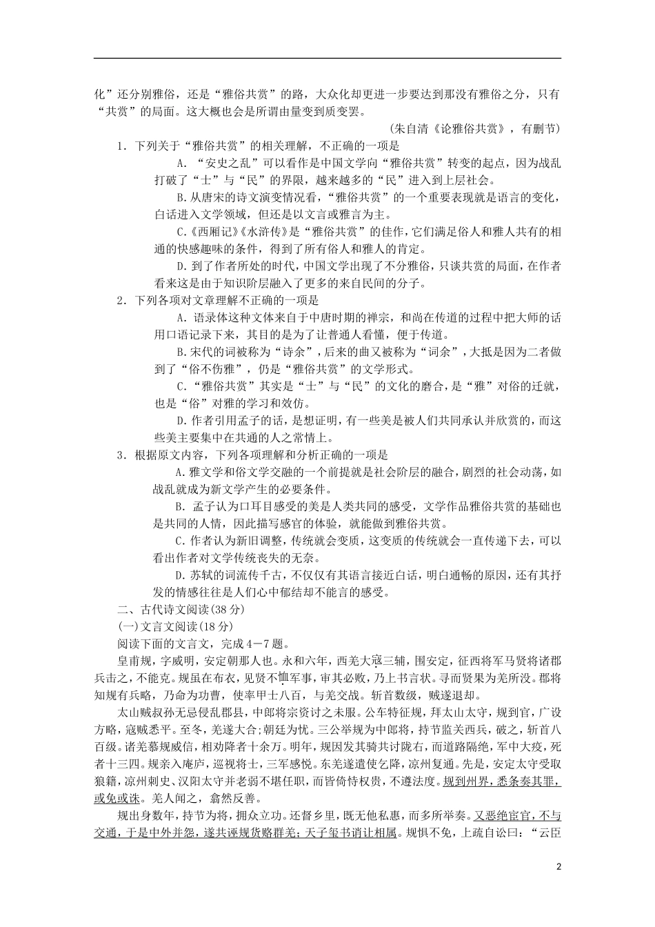 四川省彭州中学2015_2016学年高二语文10月月考试题无答案_第2页