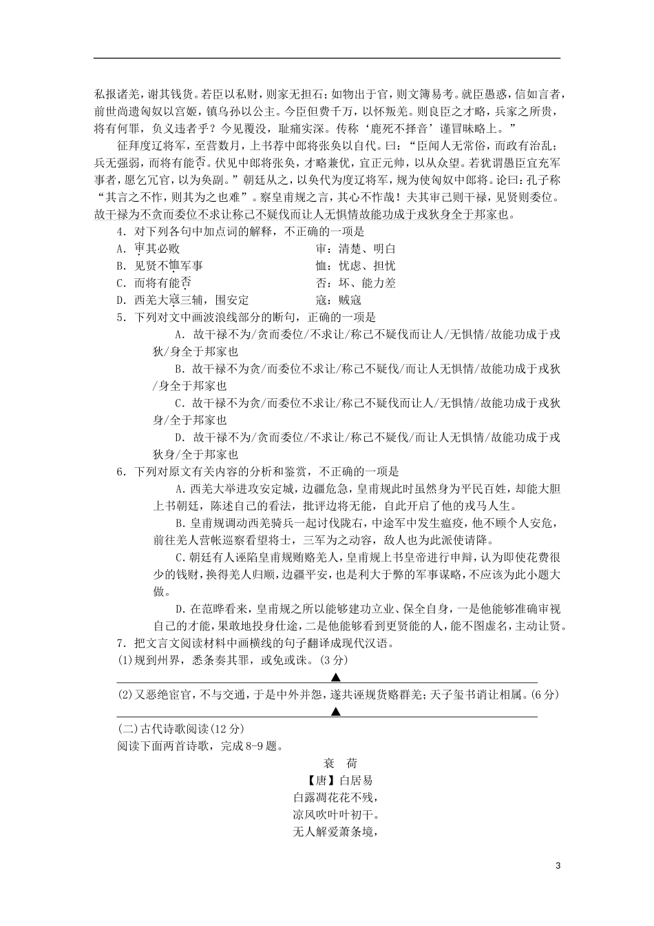 四川省彭州中学2015_2016学年高二语文10月月考试题无答案_第3页