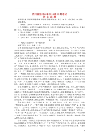 四川省彭州中学2015_2016学年高二语文10月月考试题无答案