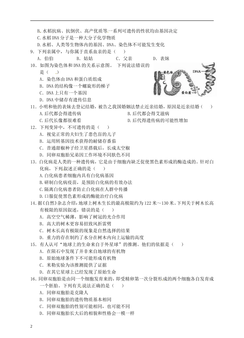 浙江省温州市平阳县鳌江镇第三中学中考科学 决胜专题训练之十四 遗传与进化 浙教版_第2页