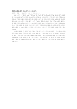 多媒体辅助教学突出学生的主体地位