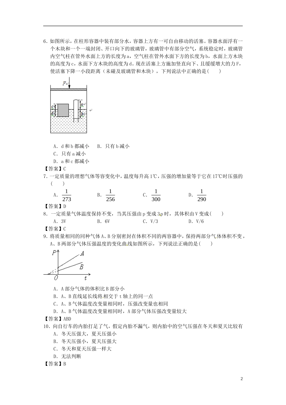 北京市北京大学附属中学2014届高三物理一轮复习专题训练气体_第2页