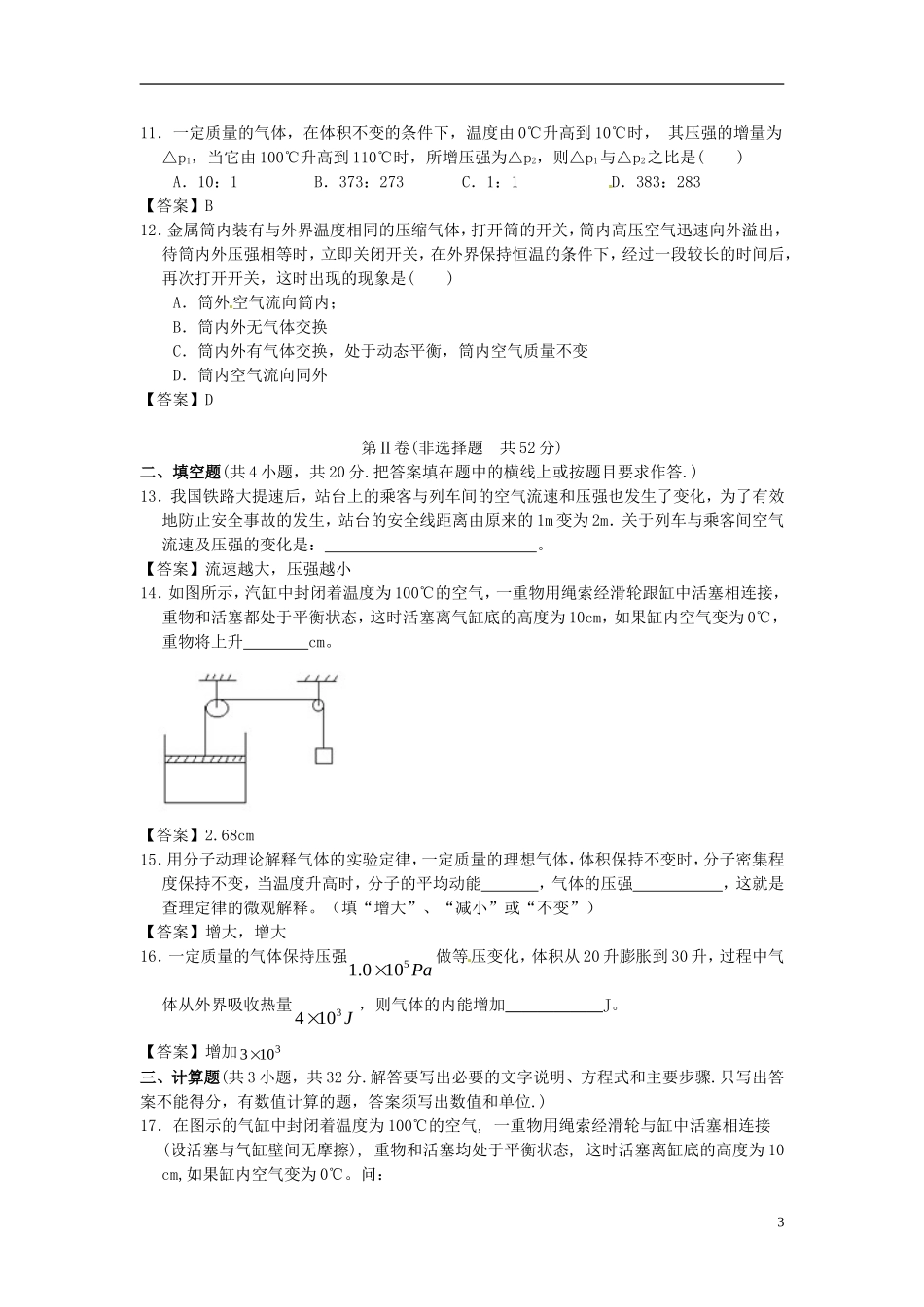 北京市北京大学附属中学2014届高三物理一轮复习专题训练气体_第3页