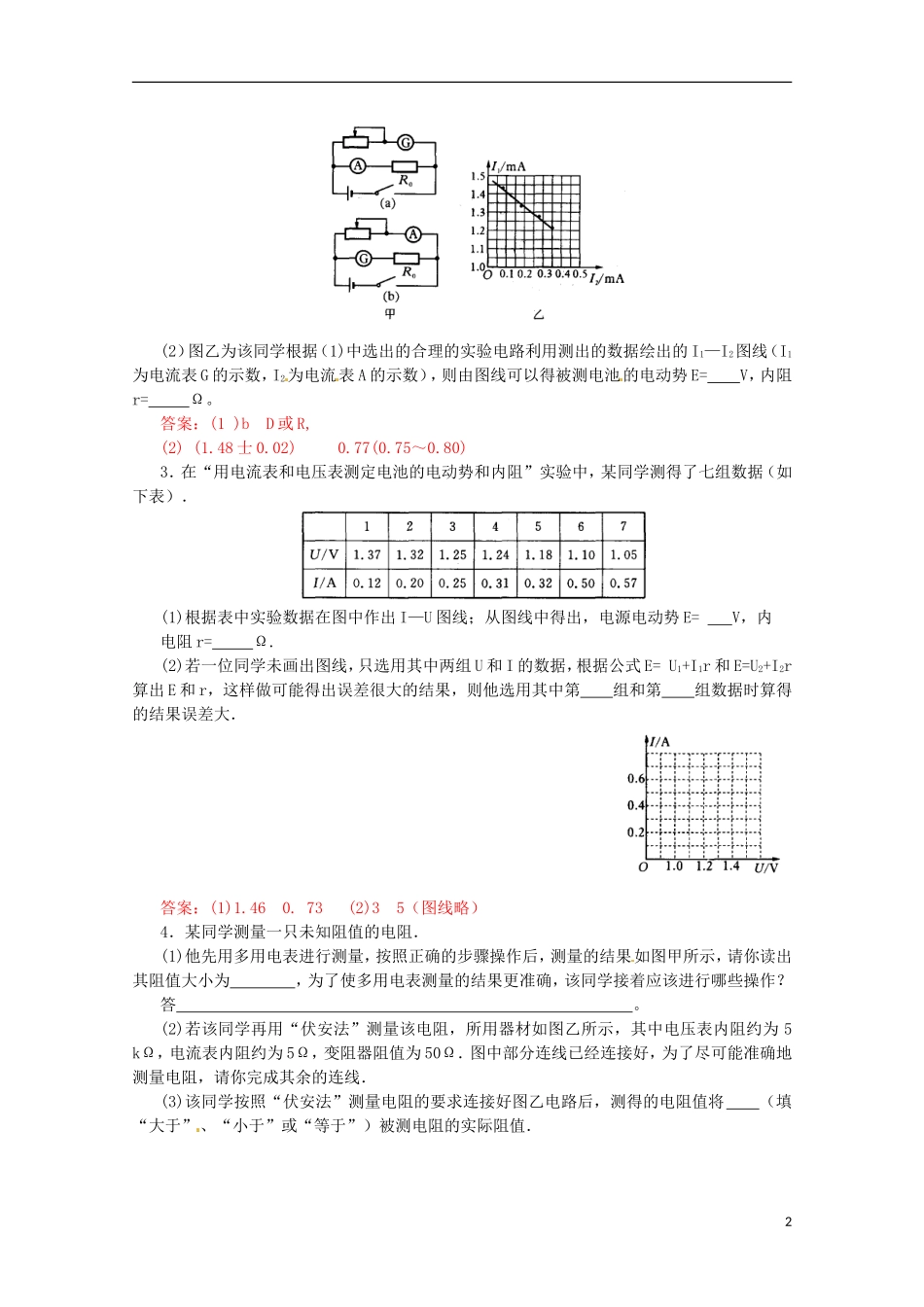 （新课标）2013年高考物理 考前预测实验题冲刺训练二 电磁学_第2页