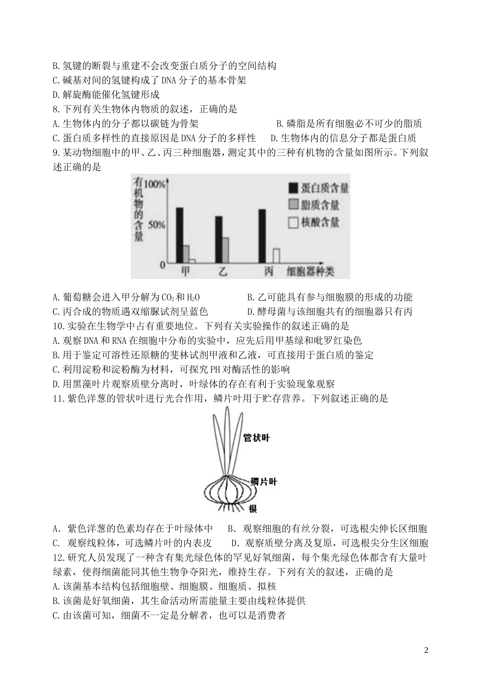 云南省玉溪一中2016届高三生物上学期第二次月考试卷_第2页