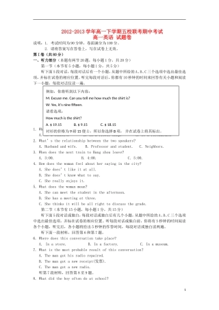 浙江省杭州市2012-2013学年高一英语下学期五校联考期中试题（无答案）新人教版