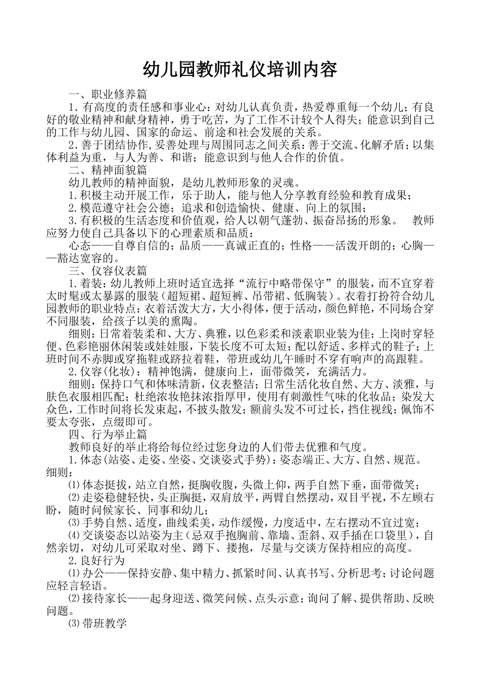 幼儿园教师礼仪培训内容_第1页