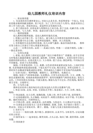 幼儿园教师礼仪培训内容