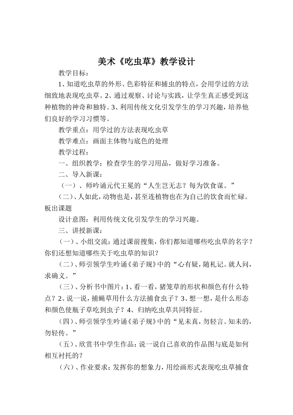 小学美术二年级下册吃虫草_第1页