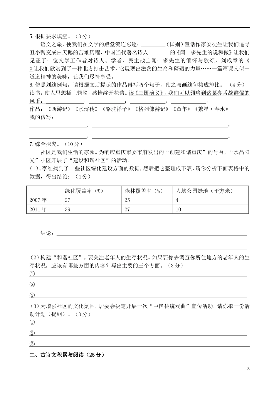 重庆市铜梁县2011-2012学年七年级语文下学期半期考试试题（无答案）_第3页
