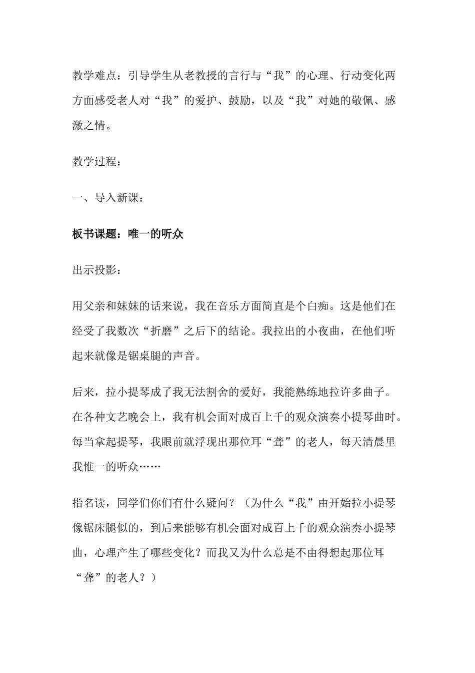 《唯一的听众》教学设计_第2页