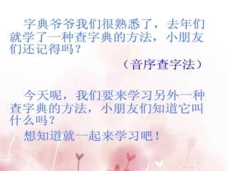部首查字法MicrosoftOfficePowerPoint演示文稿
