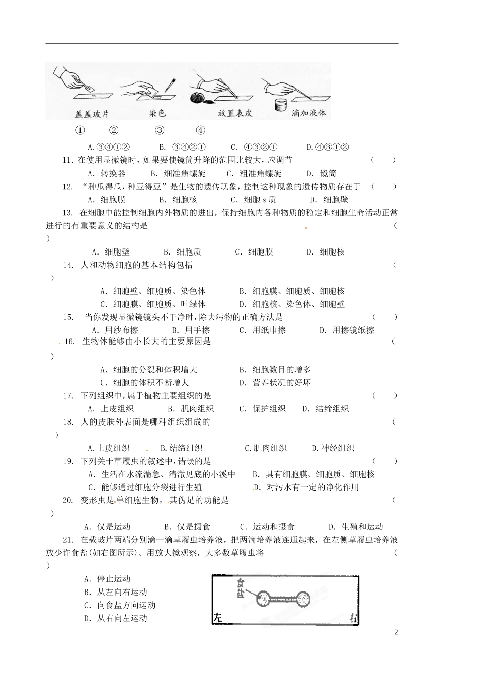 甘肃省张掖市第四中学2015_2016学年七年级生物上学期期中试题无答案新人教版_第2页