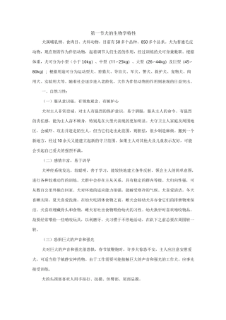 犬猫的生理学特征