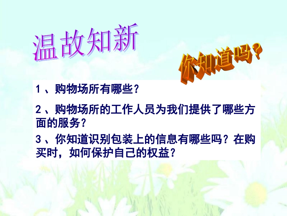 买东西的学问_第2页