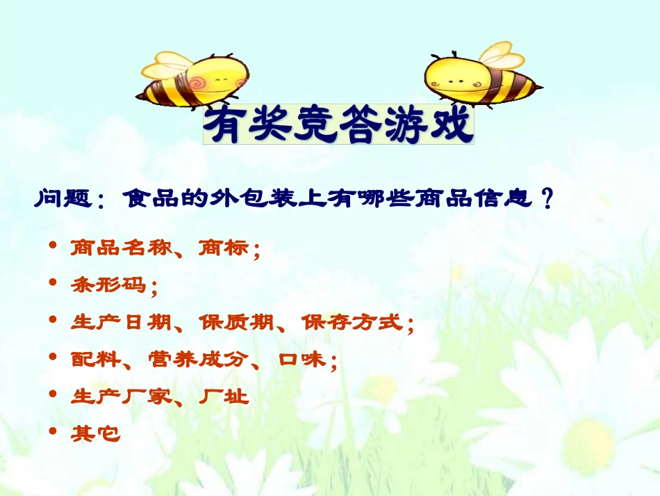 买东西的学问_第3页