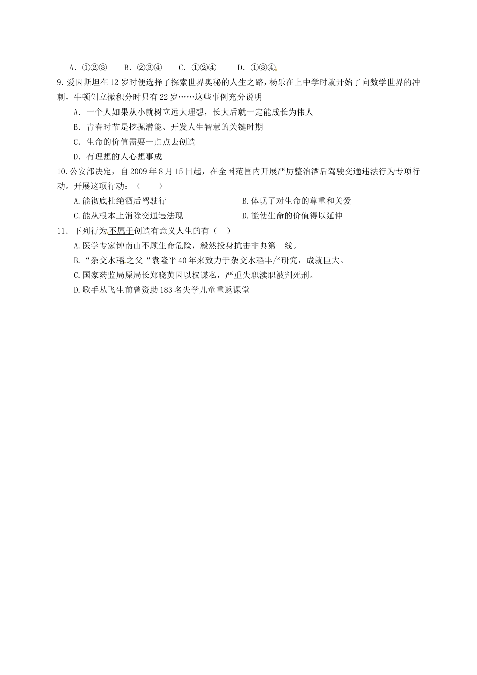 山东省武城县第二中学2015_2016学年七年级政治上学期第一次月考试题新人教版_第2页