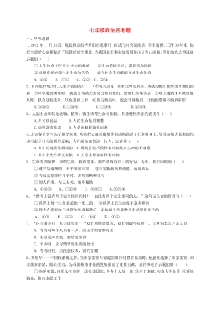 山东省武城县第二中学2015_2016学年七年级政治上学期第一次月考试题新人教版