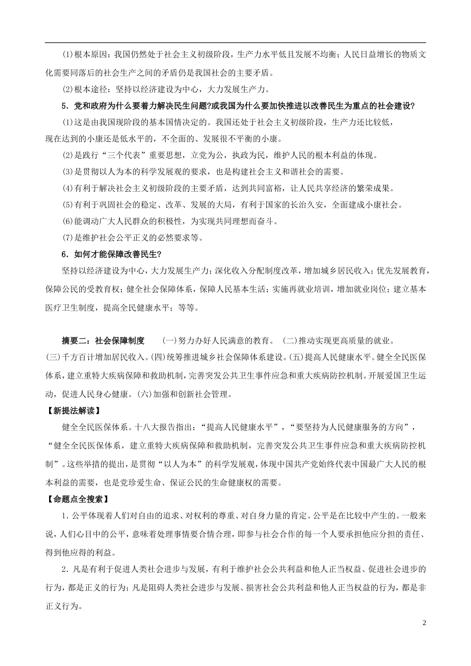 2013年中考政治 时政“十八大”专题 主题7 在改善民生和创新管理中加强社会建设_第2页