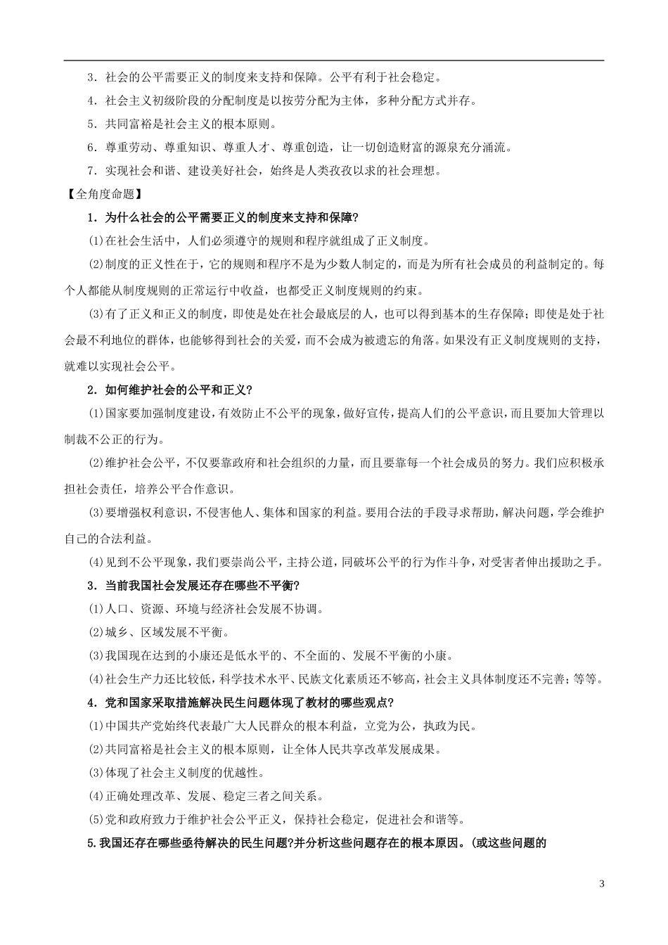 2013年中考政治 时政“十八大”专题 主题7 在改善民生和创新管理中加强社会建设_第3页