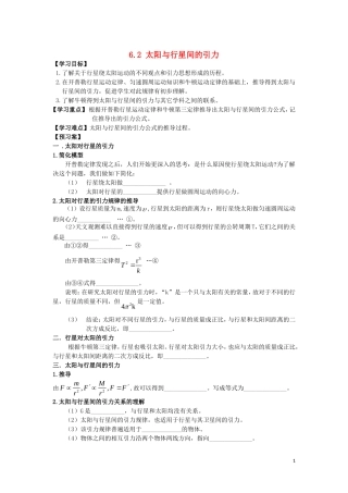 辽宁省丹东宽甸县第一中学高中物理6.2太阳与行星间的引力学案无答案新人教版必修2