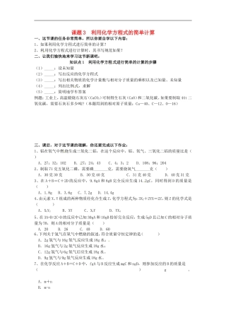 广东省河源市南开实验学校九年级化学上册5.3利用化学方程式的简单计算学案无答案新版新人教版
