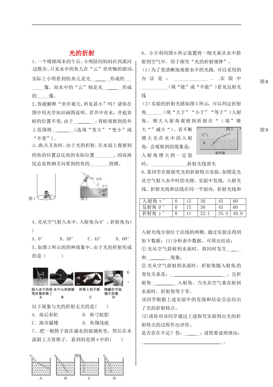 2015年秋八年级物理上册4.4光的折射导学测评无答案新版教科版_第1页