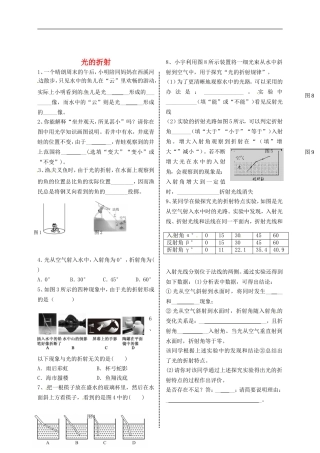2015年秋八年级物理上册4.4光的折射导学测评无答案新版教科版
