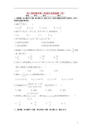2012届高三数学第二轮强化训练套题（四）理 新人教A版