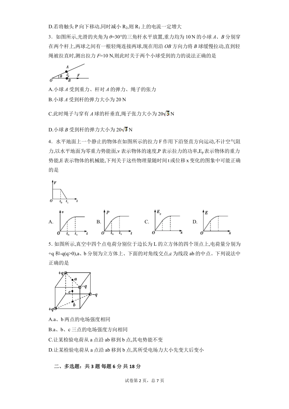 甘肃省高台县第一中学2016届高三物理第二次检测试题PDF_第2页
