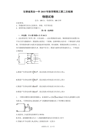 甘肃省高台县第一中学2016届高三物理第二次检测试题PDF