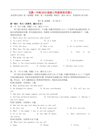 云南省玉溪一中2016届高三英语上学期第二次月考试卷