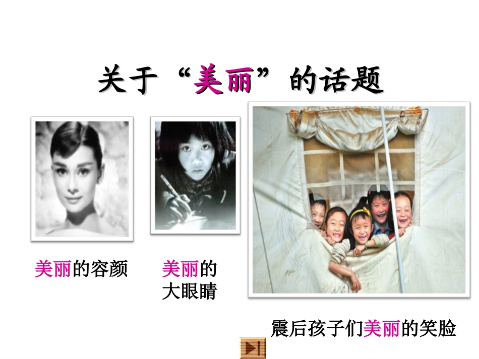 跨越百年的美丽PPT_第2页