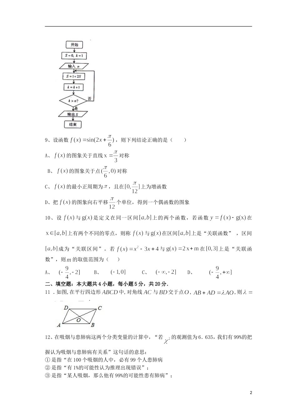 广西钦州市钦南区2015_2016学年高二数学上学期期中试题文_第2页