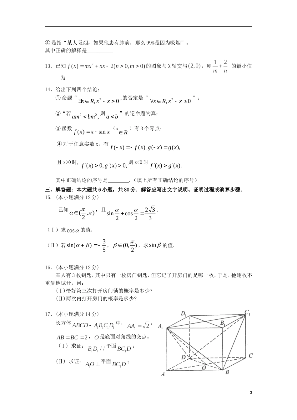 广西钦州市钦南区2015_2016学年高二数学上学期期中试题文_第3页