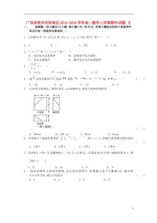 广西钦州市钦南区2015_2016学年高二数学上学期期中试题文
