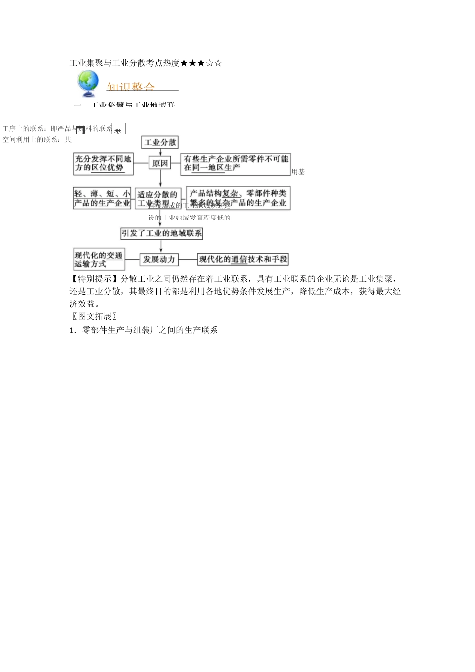 工业集聚与工业分散 高考地理二轮复习_第1页
