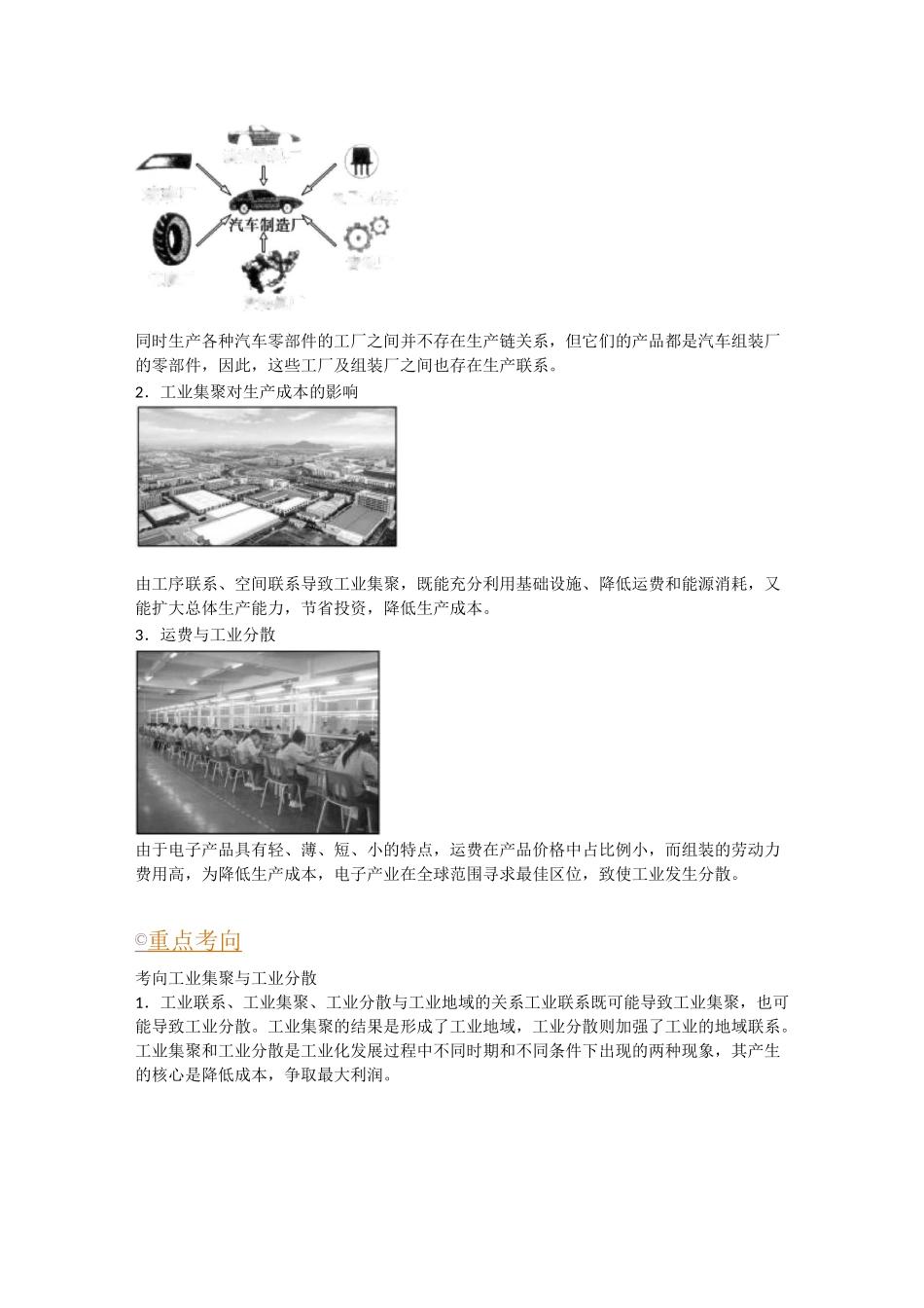 工业集聚与工业分散 高考地理二轮复习_第2页