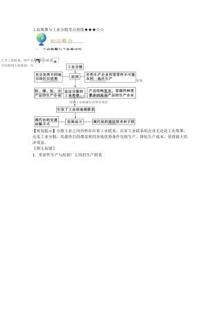 工业集聚与工业分散 高考地理二轮复习