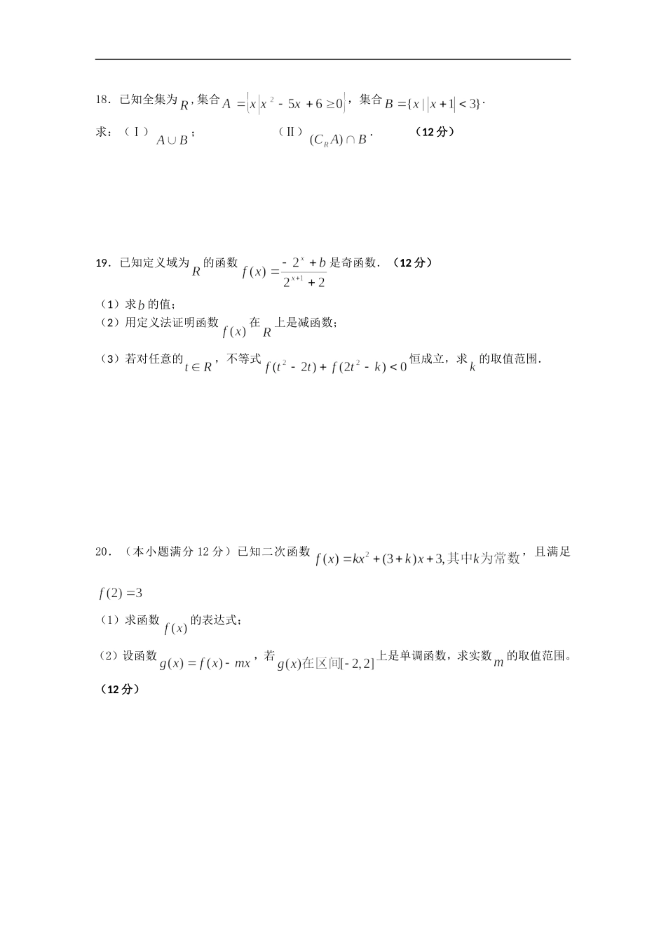 湖南省常德市石门县第一中学2015_2016学年高一数学上学期第一次单元检测试题无答案_第3页
