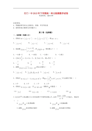 湖南省常德市石门县第一中学2015_2016学年高一数学上学期第一次单元检测试题无答案