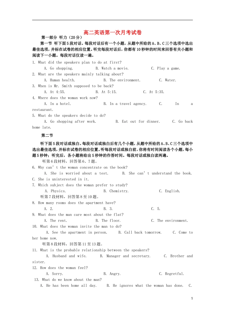 江苏诗台市创新学校2015_2016学年高二英语上学期第一次月考试题无答案_第1页