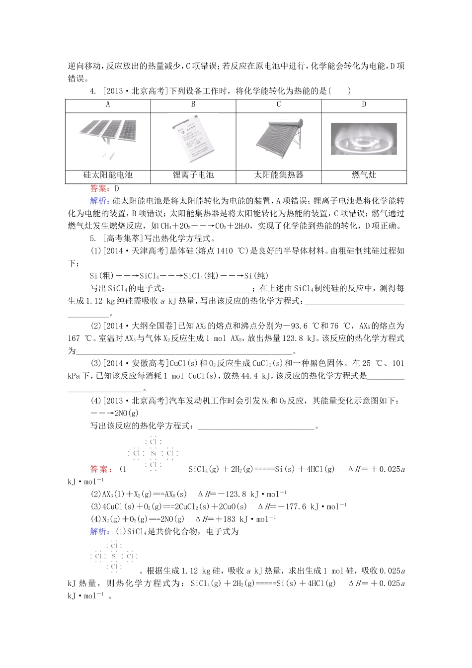 2016届高考化学一轮复习第六章化学反应与能量真题实战1_第2页