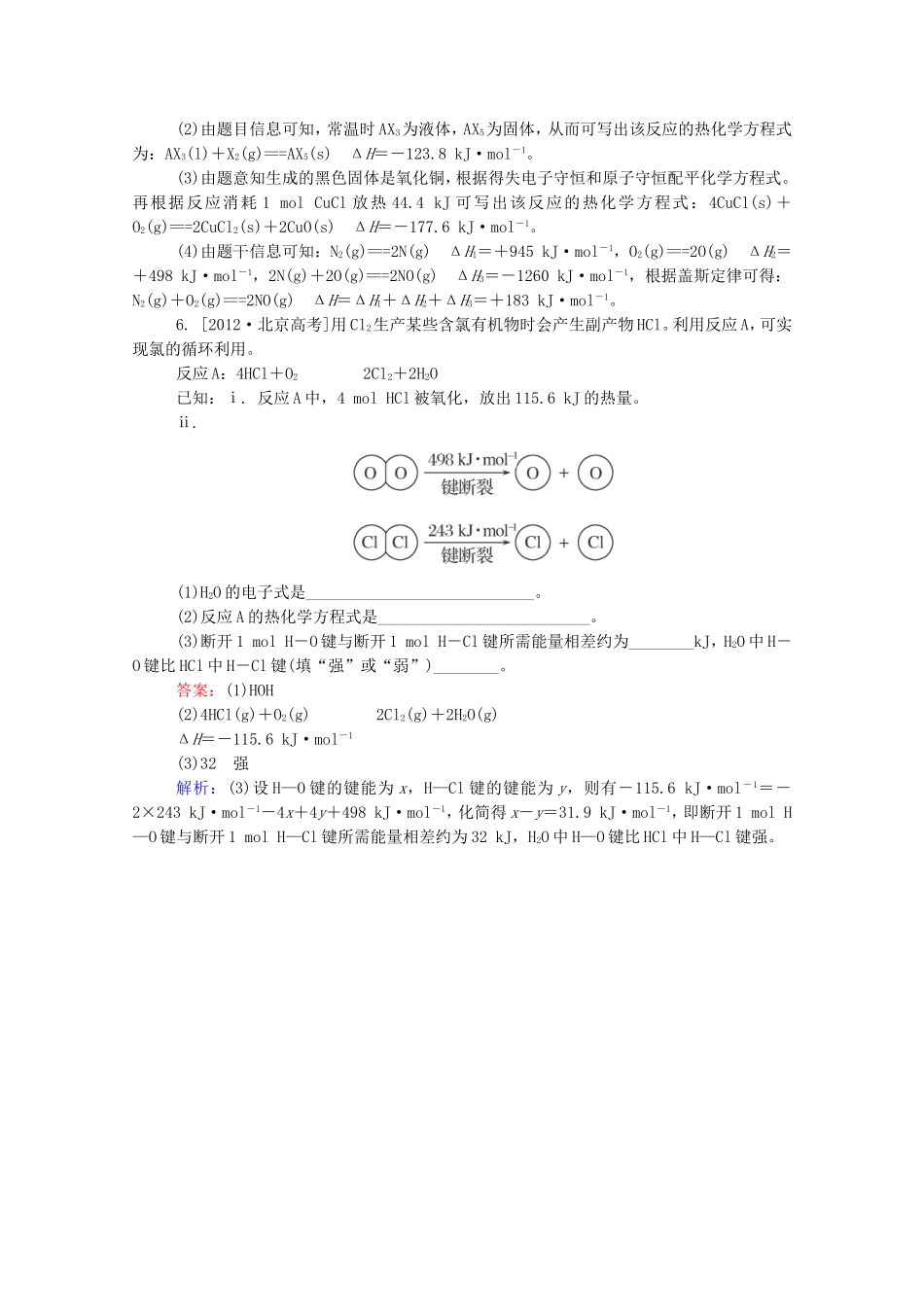 2016届高考化学一轮复习第六章化学反应与能量真题实战1_第3页