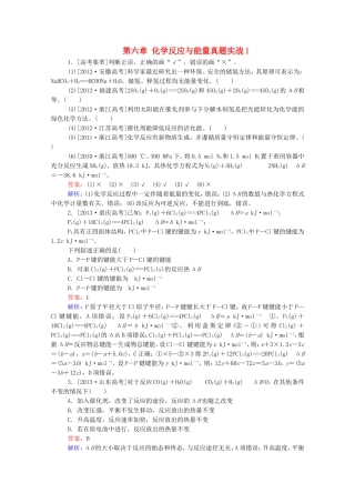 2016届高考化学一轮复习第六章化学反应与能量真题实战1