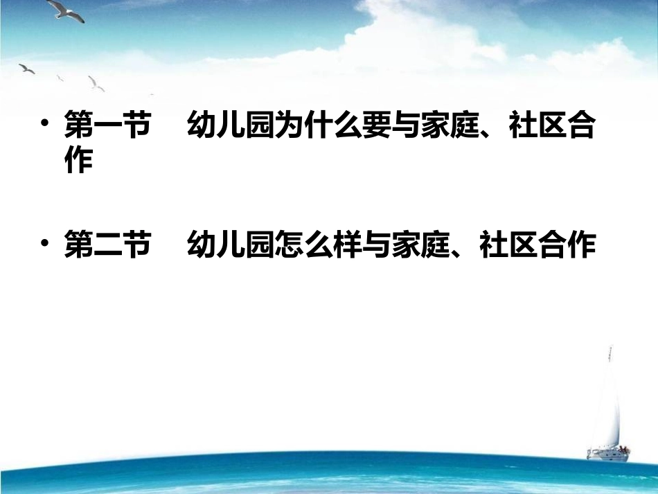 幼儿园与家庭、社区的合作_第2页