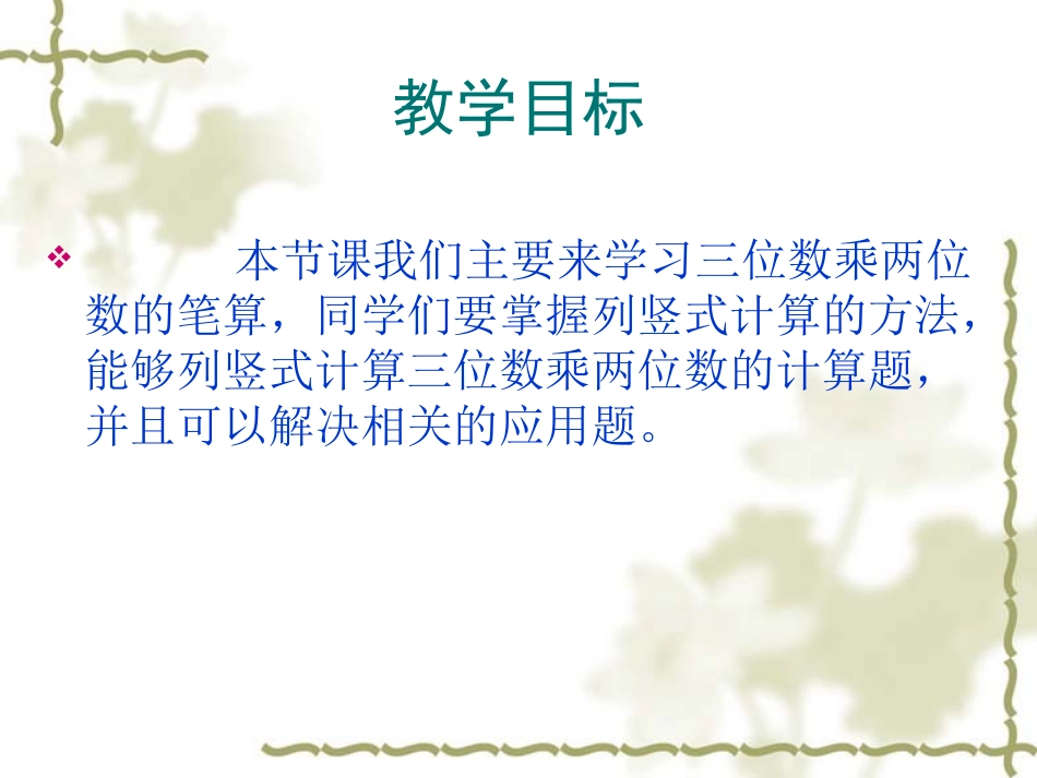 三位数乘两位数 (2)_第2页