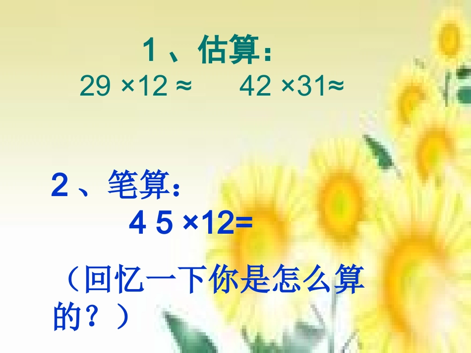 三位数乘两位数 (2)_第3页