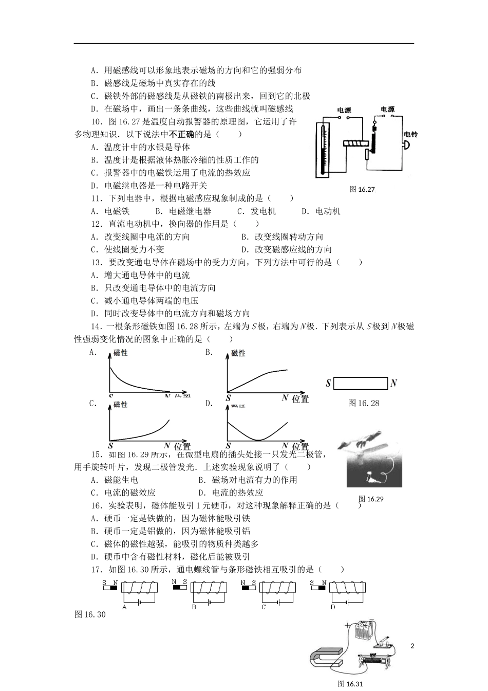 2013中考物理备考专题复习 电磁转换训练 新人教版_第2页