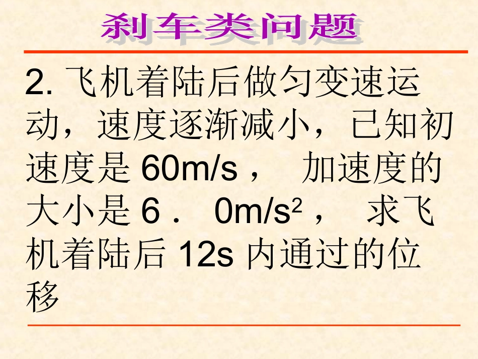 2016-1-22高一物理必修1复习_第3页